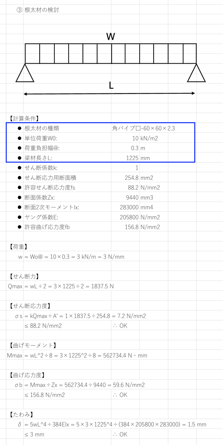 【Excelで誰でも簡単】型枠支保工の強度計算方法について徹底解説